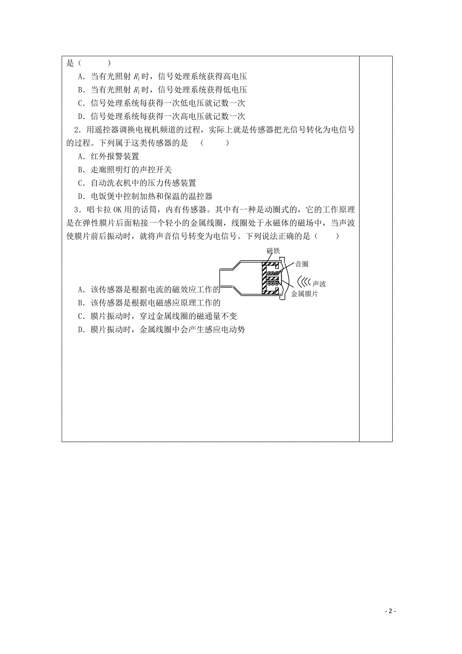 江苏省建陵高级中学2015届高三物理 10.5传感器的应用检测案 新人教版_第2页