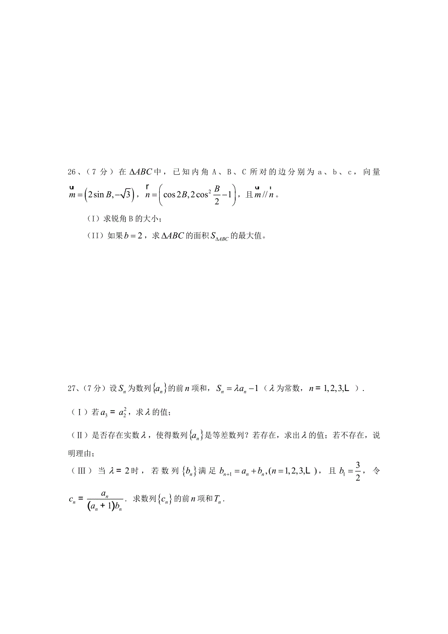 北京市良乡中学2012届高三数学会考模拟试题（4）北师大版_第4页