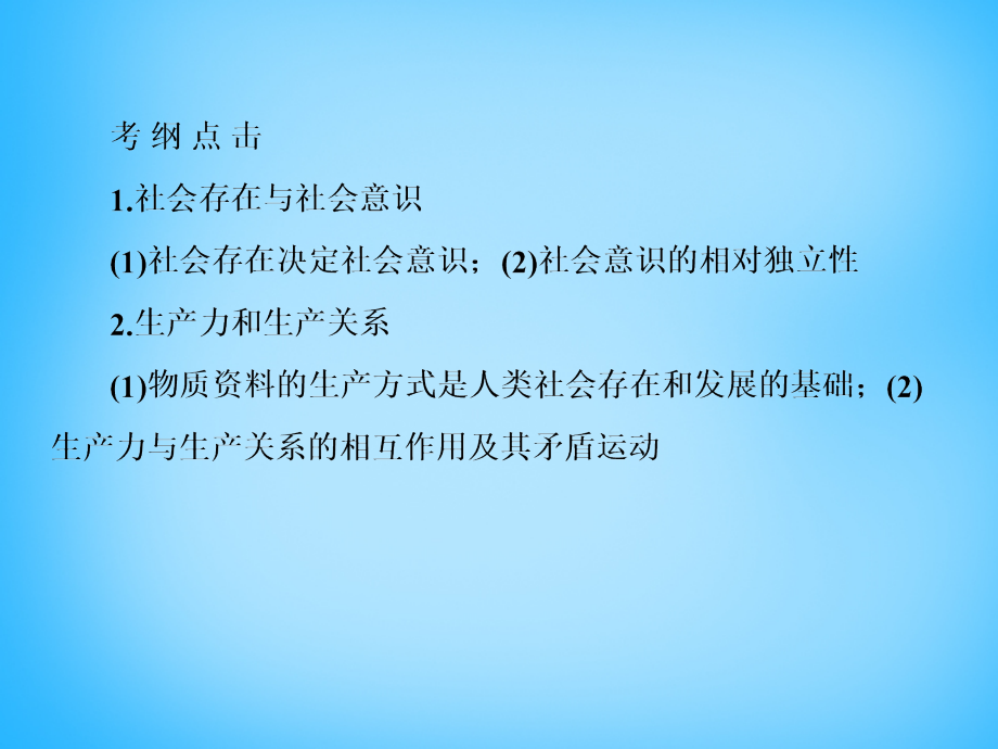 2018届高考政治一轮复习 4.11寻觅社会的真谛课件 新人教版必修4_第4页