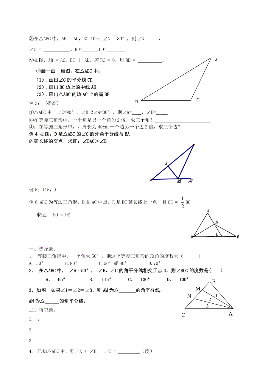 七年级数学上册 三角形专题练习（无答案）苏科版_第2页