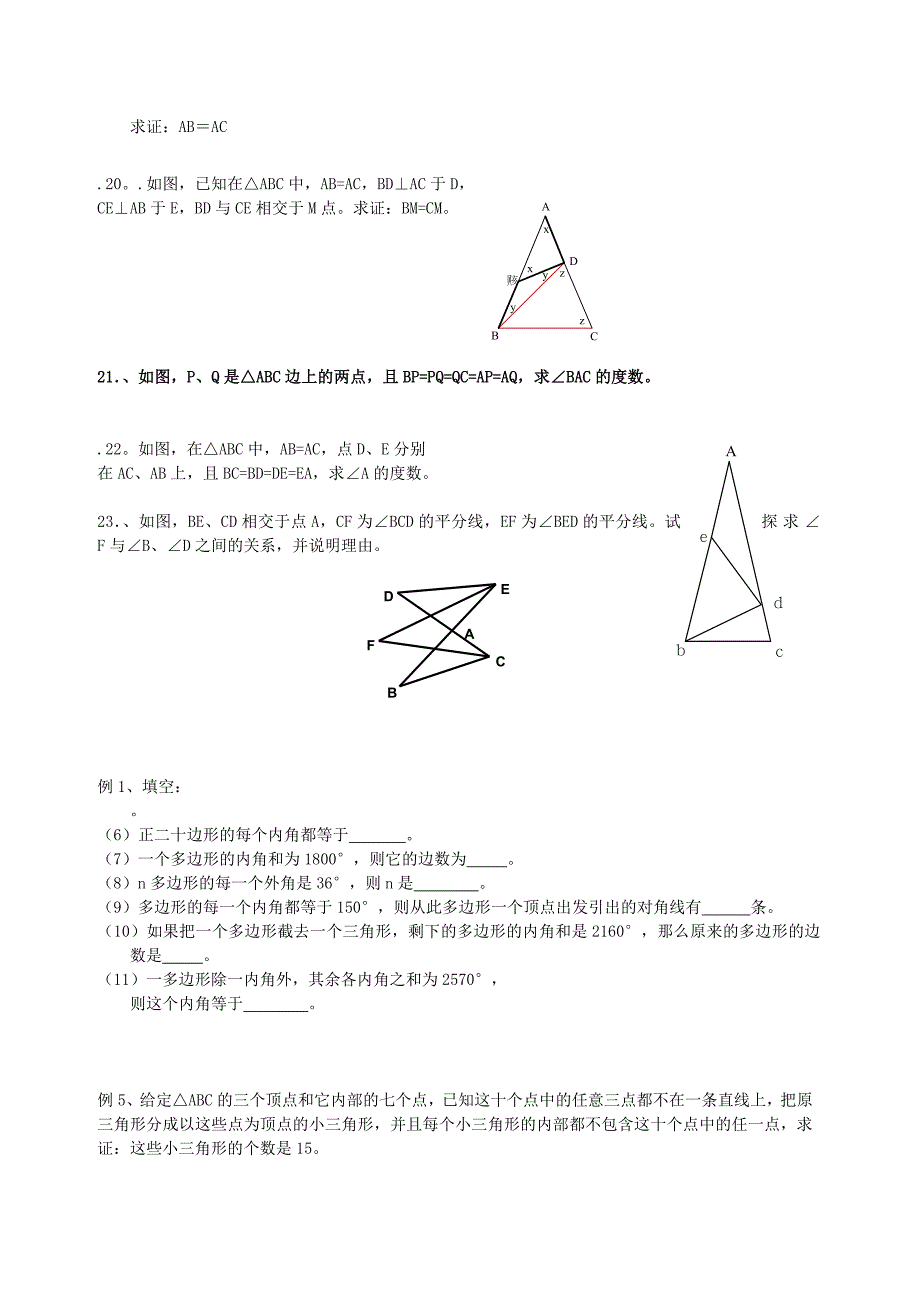七年级数学上册 三角形专题练习（无答案）苏科版_第4页