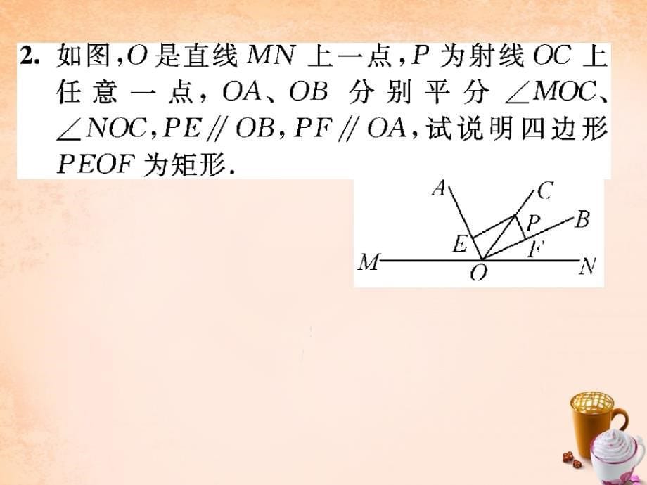 2018春八年级数学下册 19.1.1 矩形的性质（第1课时）课件 （新版）华东师大版_第5页