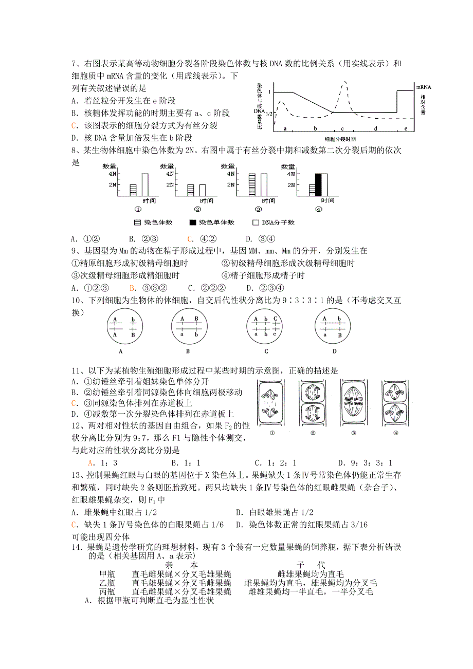 江苏省2015届高三生物第三次模拟检测试题苏教版_第2页