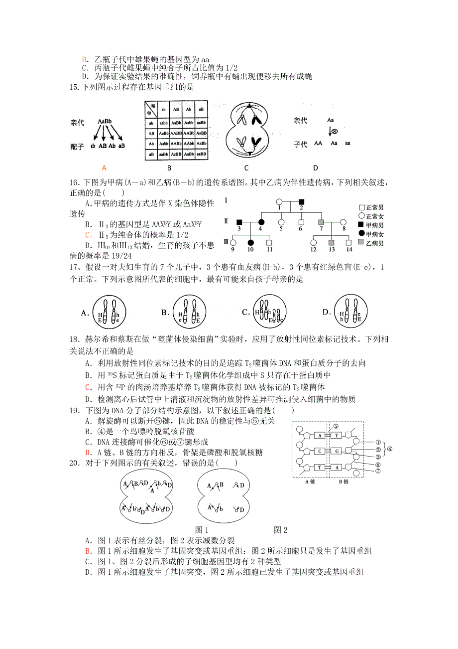 江苏省2015届高三生物第三次模拟检测试题苏教版_第3页