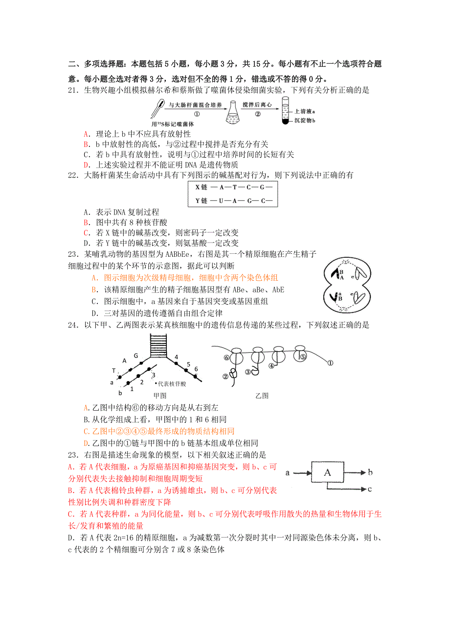 江苏省2015届高三生物第三次模拟检测试题苏教版_第4页