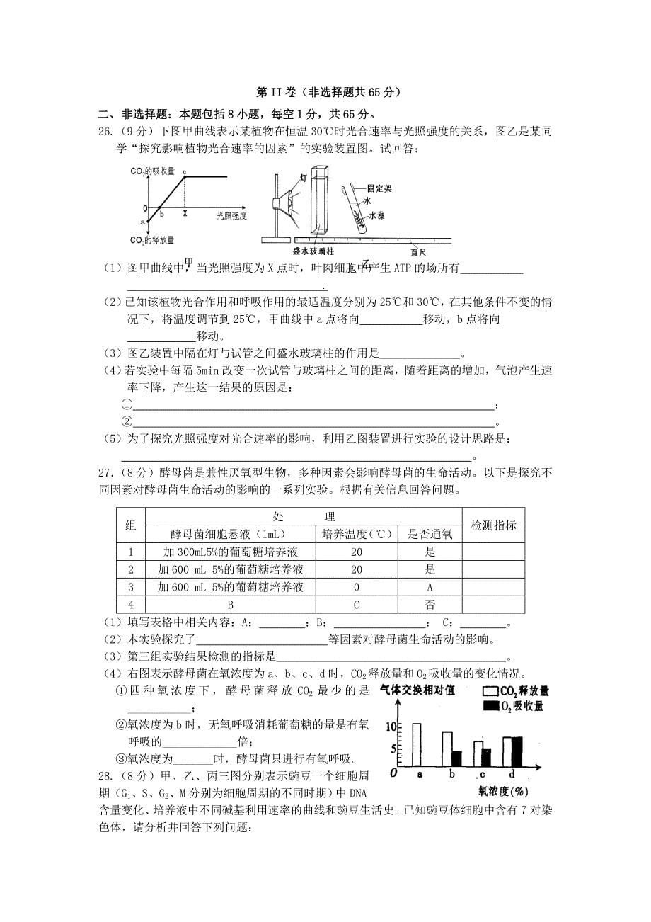 江苏省2015届高三生物第三次模拟检测试题苏教版_第5页