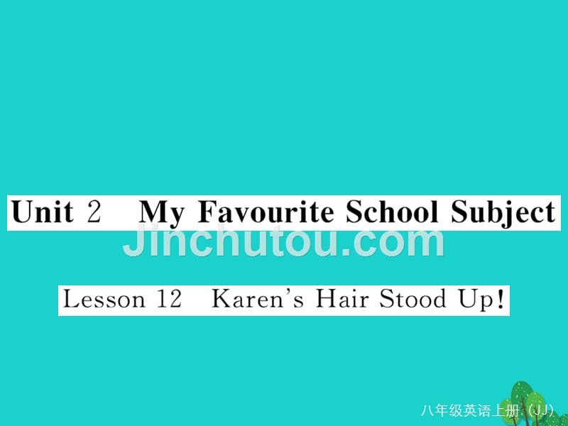 2018年秋八年级英语上册 unit 2 my favourite school subject lesson 12 karen_第1页