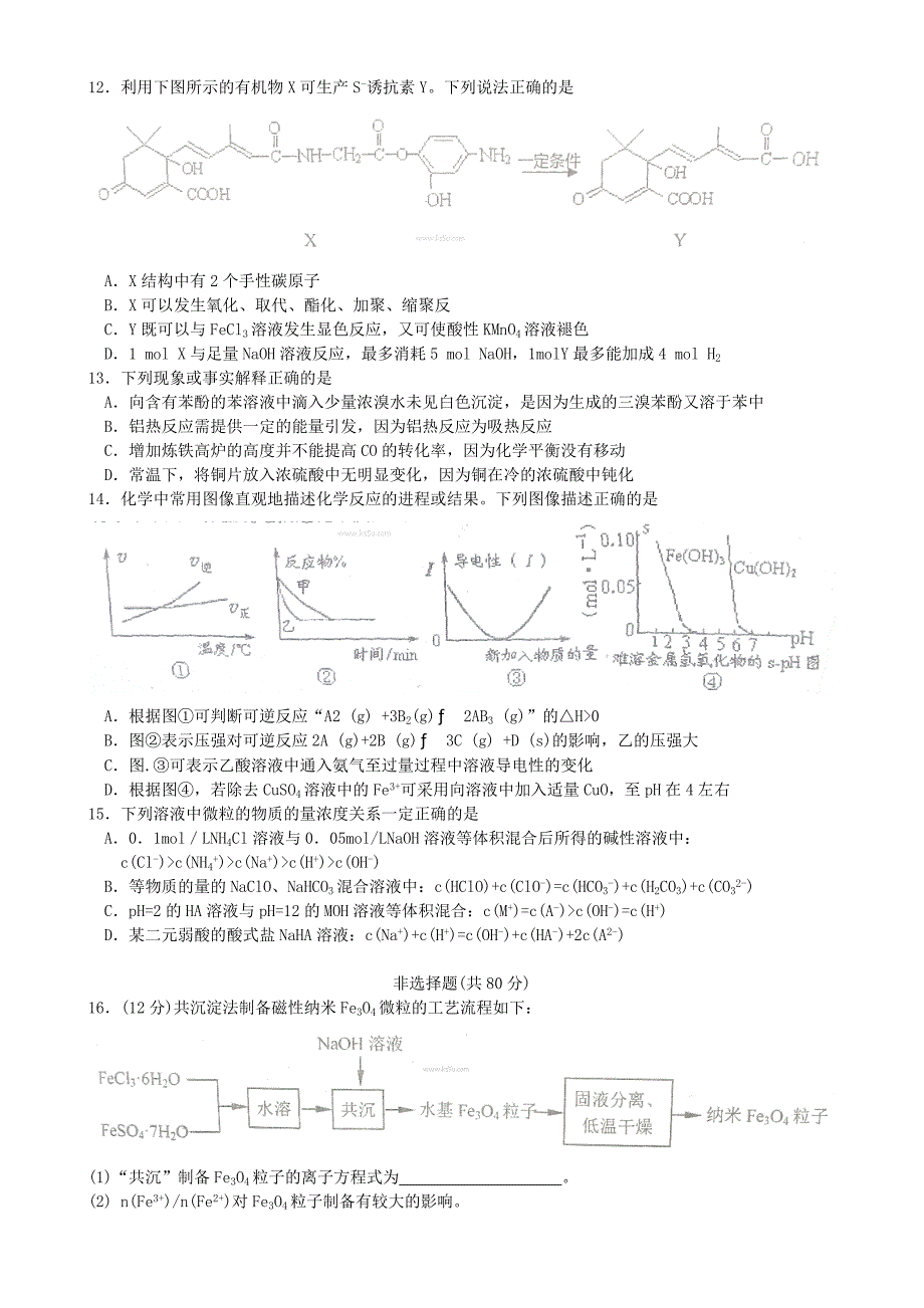 江苏省淮安市重点中学2015届高三化学上学期10月联合质量检测新人教版_第3页