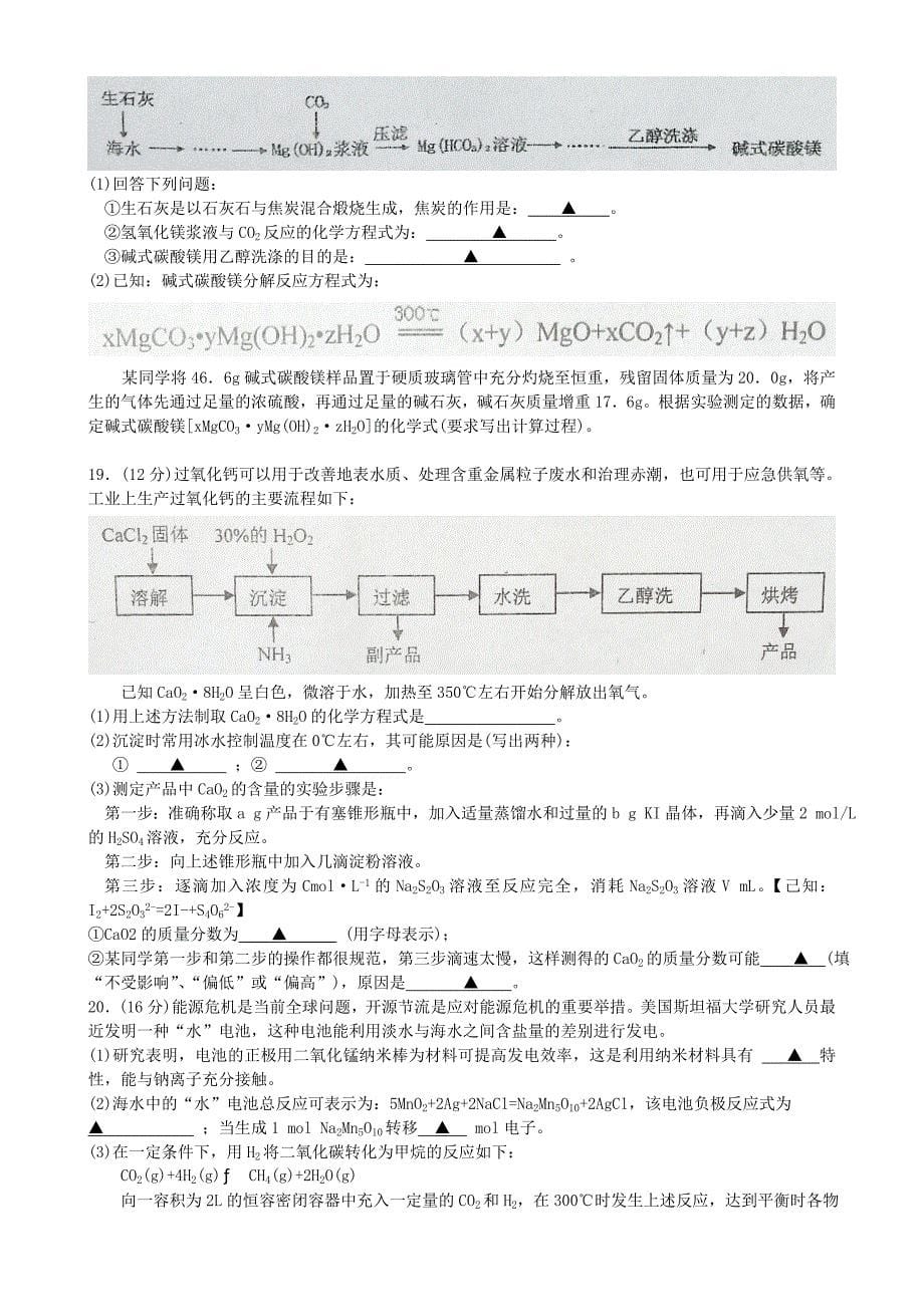 江苏省淮安市重点中学2015届高三化学上学期10月联合质量检测新人教版_第5页