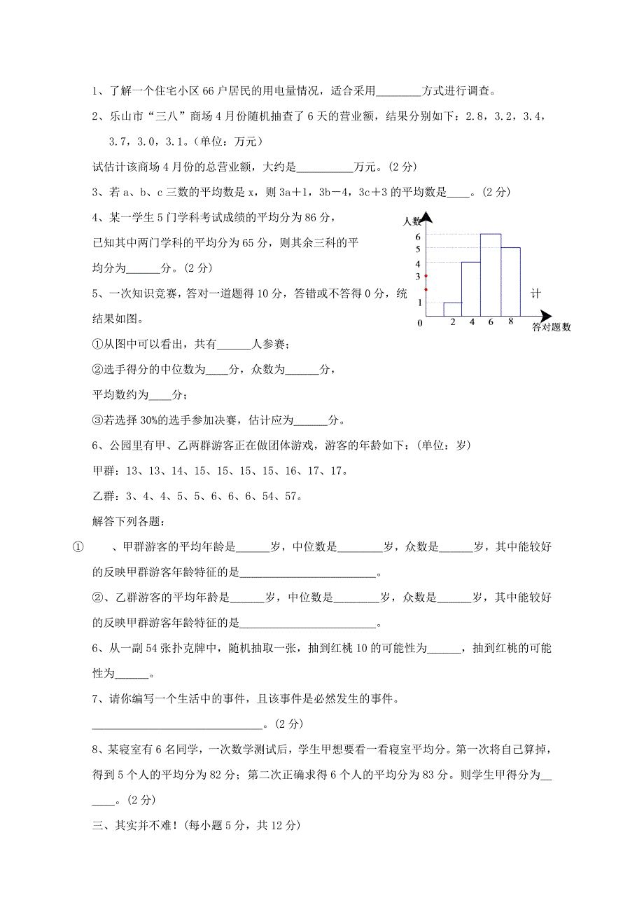 七年级数学下册 《统计的初步认识》同步练习1（无答案） 冀教版_第3页