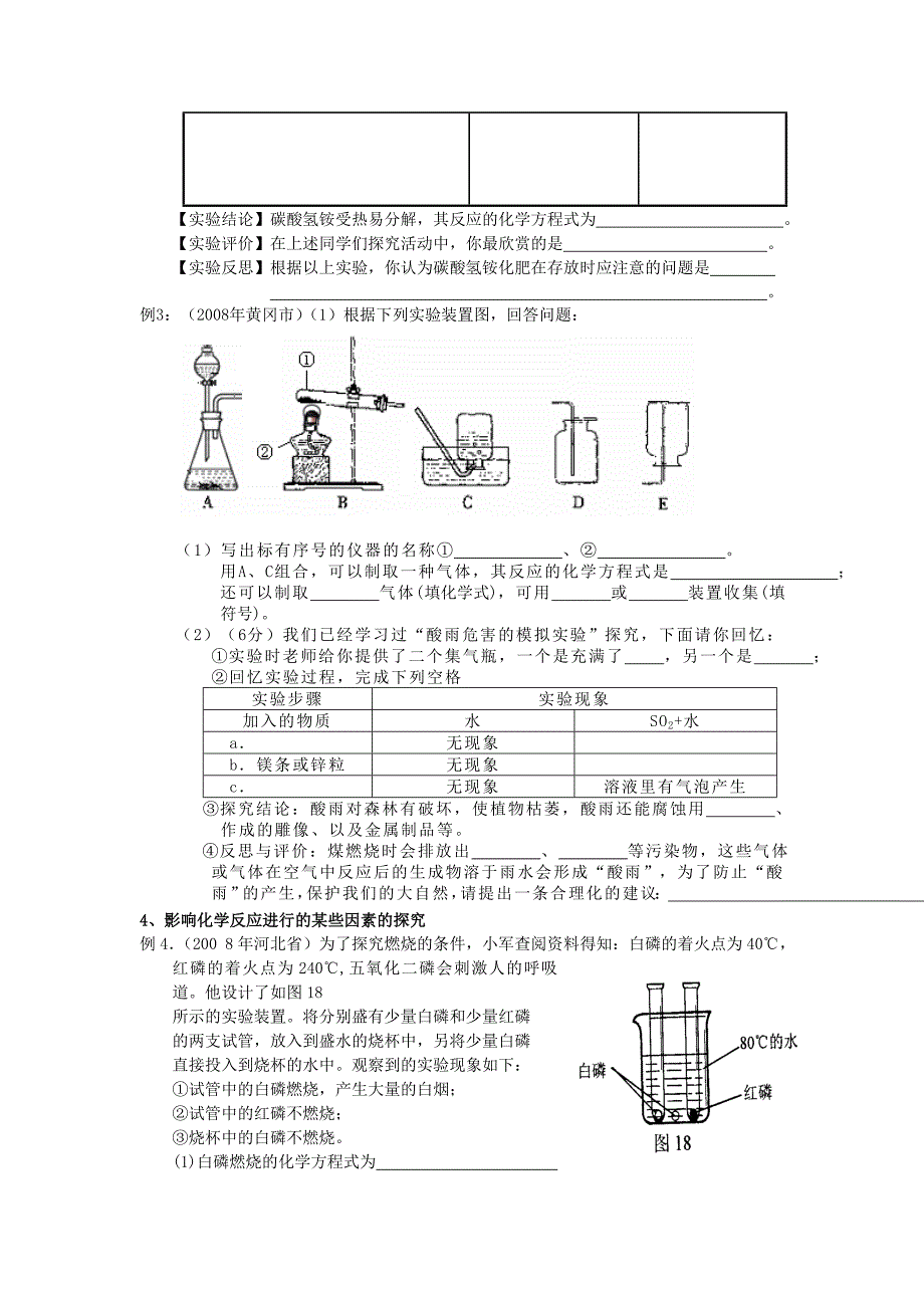 九年级化学专题复习资料十二 化学探究性试题_第2页