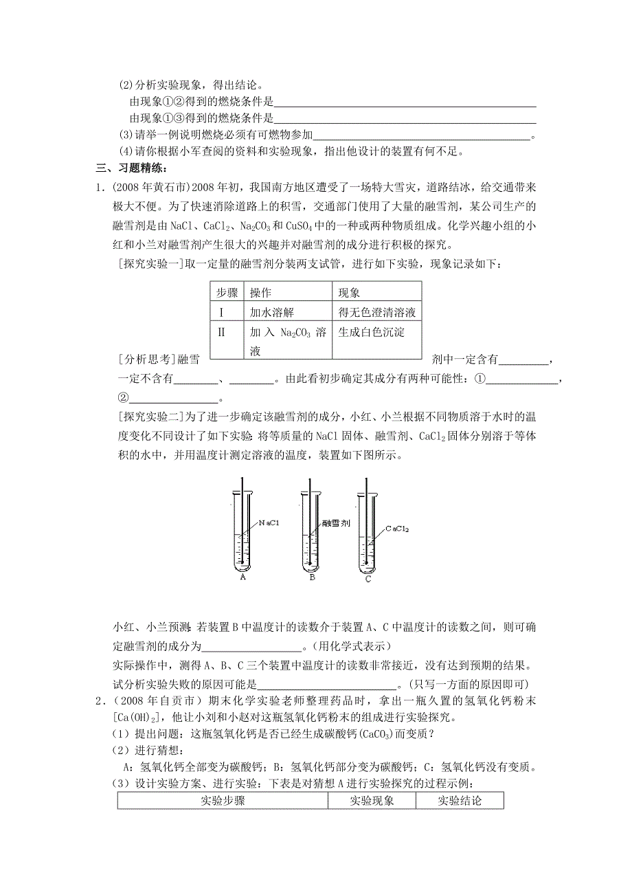 九年级化学专题复习资料十二 化学探究性试题_第3页