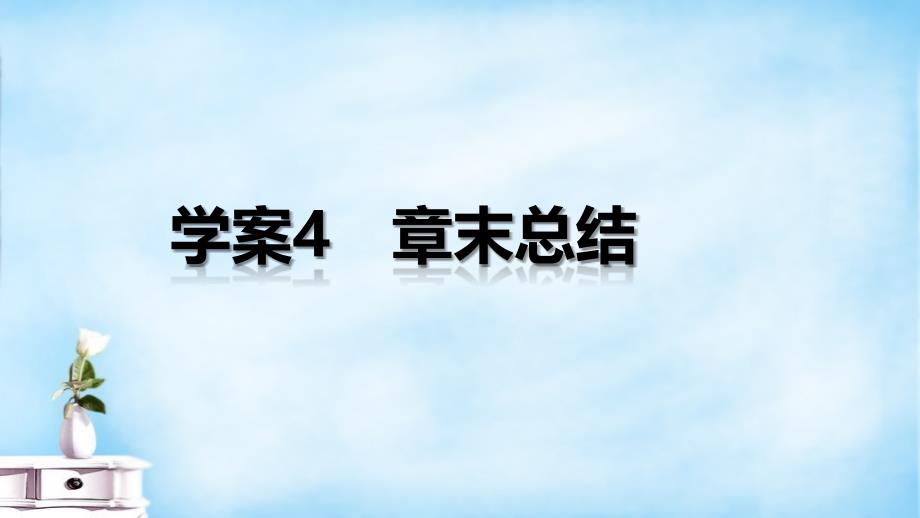 2017-2018学年高中历史 第七章 俄国农奴制改革课件 北师大版选修1_第2页