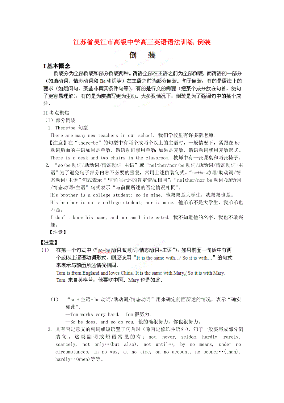 江苏省吴江市高级中学高三英语语法训练 倒装_第1页