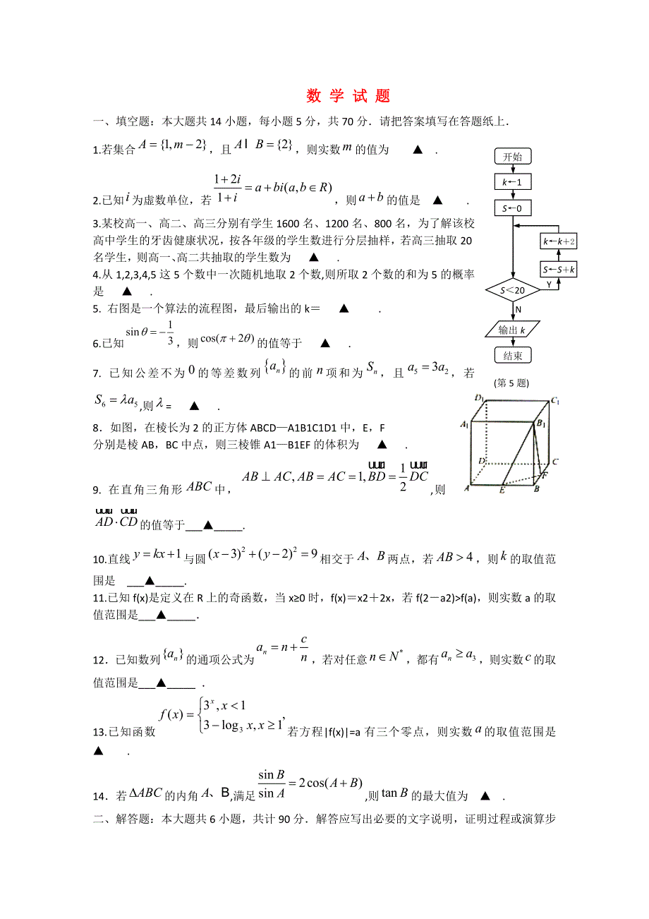 江苏省淮安市淮海中学ⅲ级部2015届高三数学上学期限时训练（9）_第1页