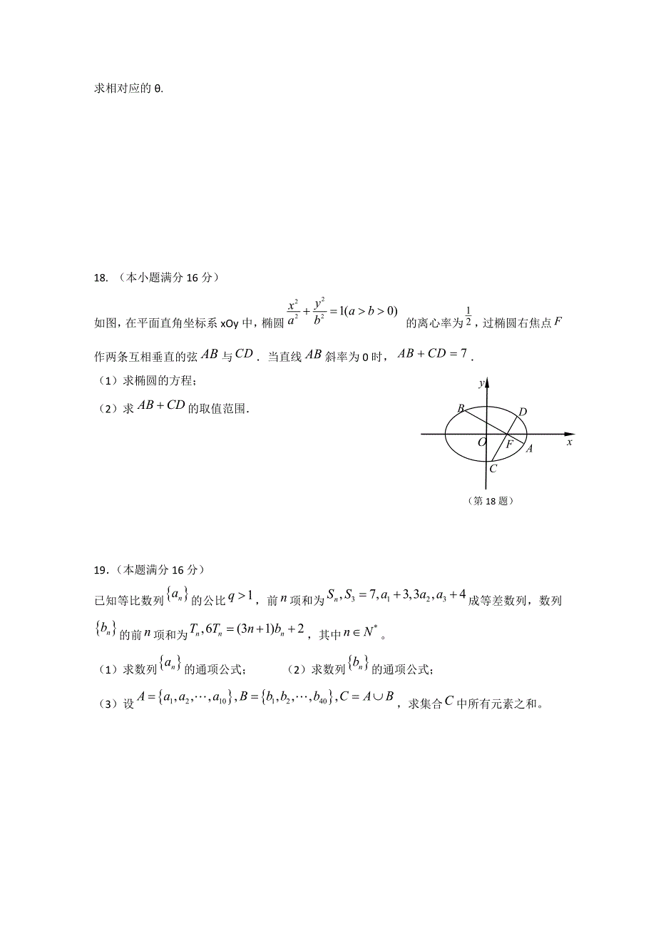 江苏省淮安市淮海中学ⅲ级部2015届高三数学上学期限时训练（9）_第3页