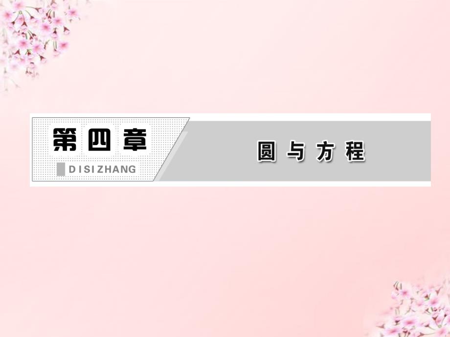 2018高中数学 第1部分 4.3空间直角坐标系课件 新人教a版必修2_第3页