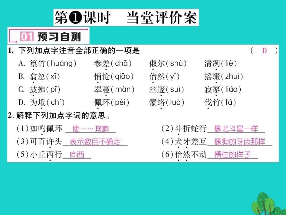 2018年秋八年级语文上册 第六单元 21《小石潭记》课件 （新版）语文版_第5页