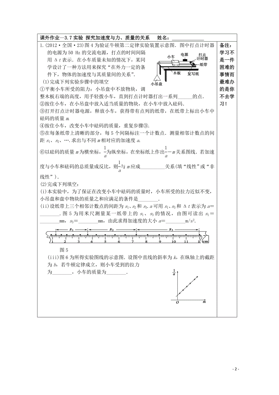 江苏省建陵高级中学2015届高三物理 3.7实验 探究加速度与力、质量的关系检测案 新人教版_第2页