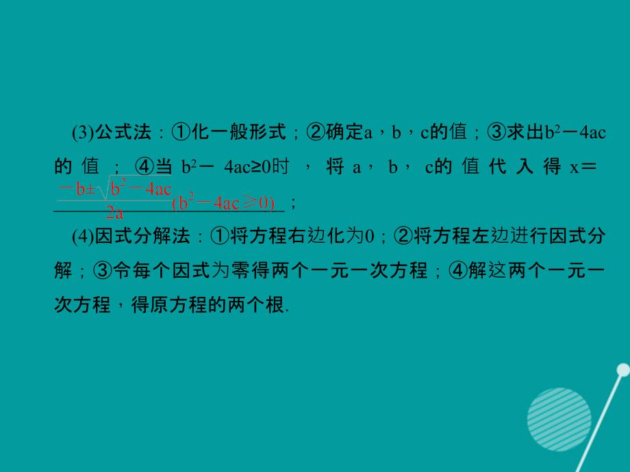 2018年中考数学 一元二次方程及其应用复习课件_第4页