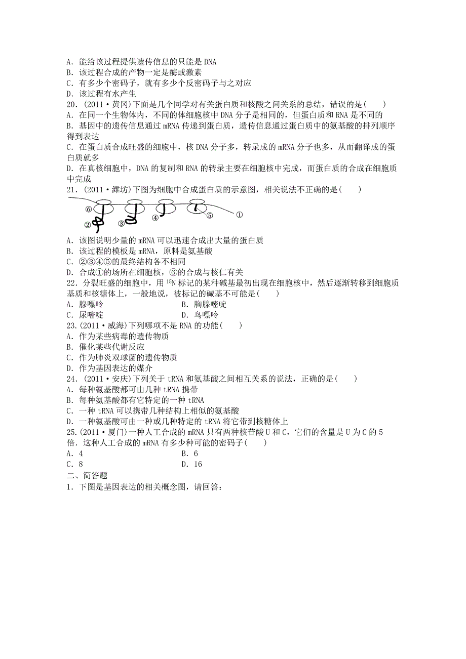 天津市2012届高考生物 《基因的表达》单元测试10 新人教版必修2_第4页