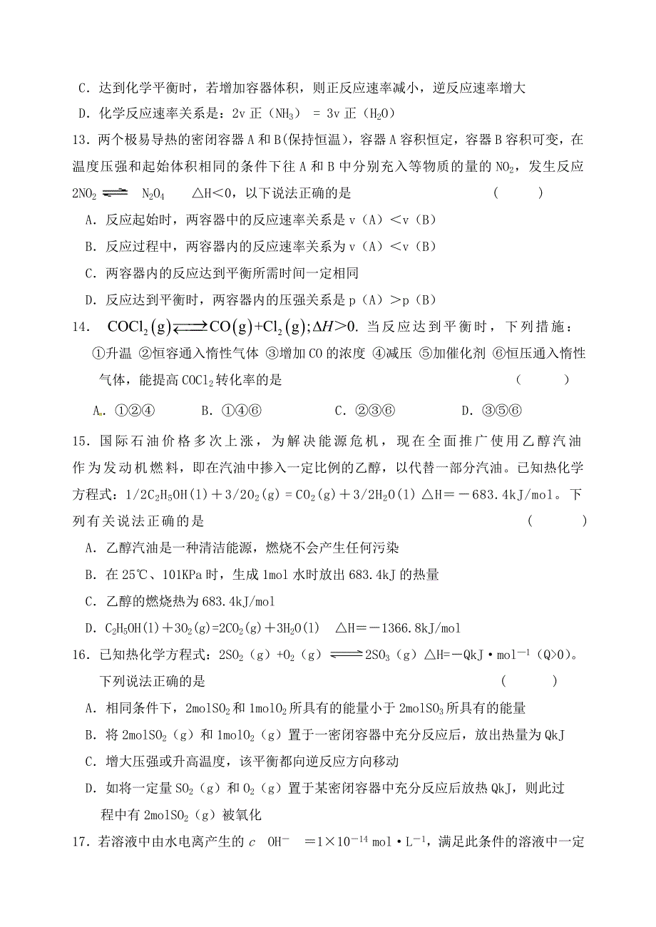 山东省沂南一中高二化学期中模块学分认定考试试题_第3页