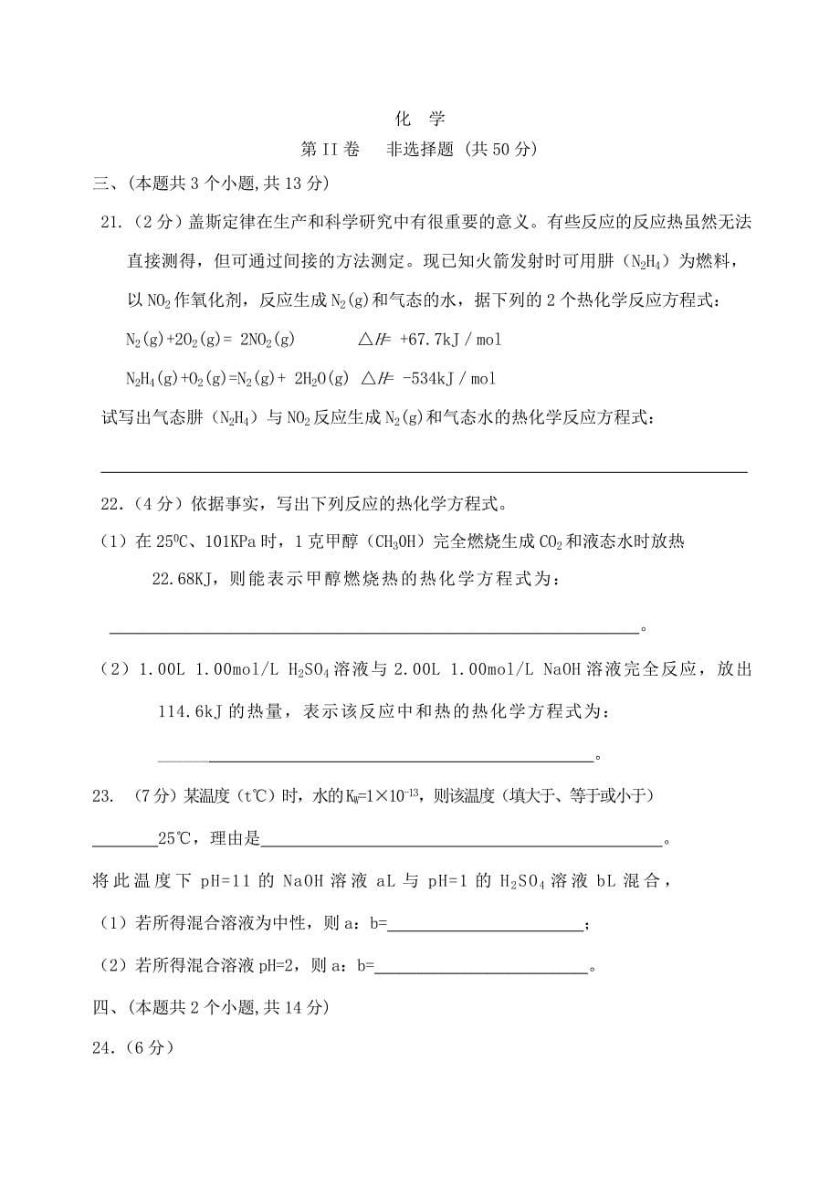 山东省沂南一中高二化学期中模块学分认定考试试题_第5页