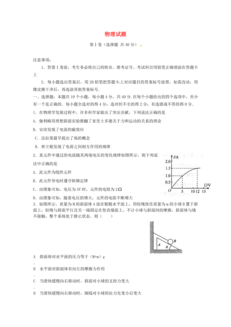 山东省沂水一中2015届高三物理12月学情调查试题_第1页