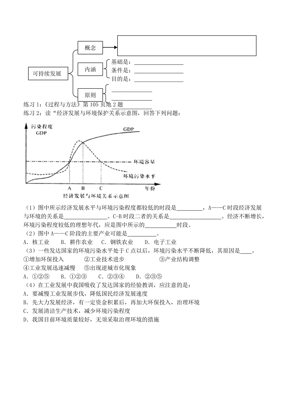 高中地理《人地关系思想的演变》同步练习4 新人教版必修2_第4页