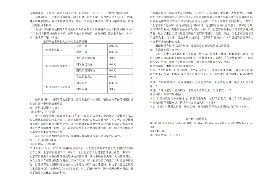 山西省2014-2015学年高一政治上学期期中试题_第3页