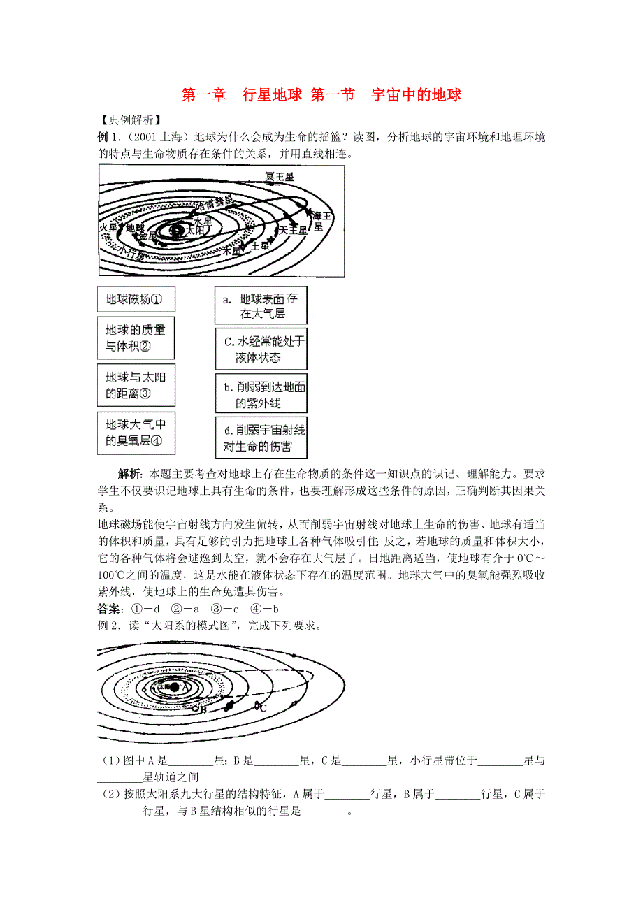 高中地理《宇宙中的地球》同步练习9 新人教版必修1_第1页