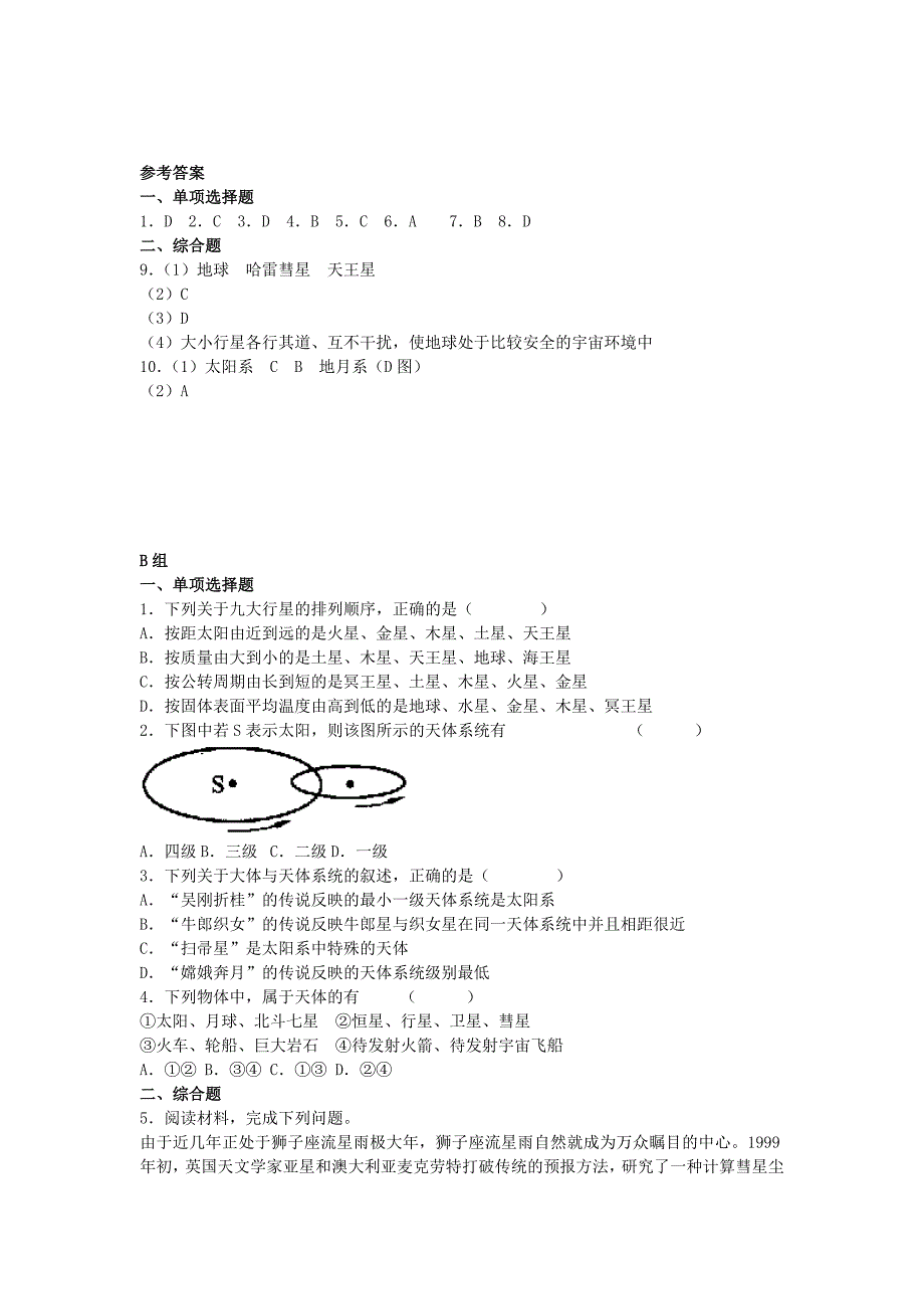 高中地理《宇宙中的地球》同步练习9 新人教版必修1_第4页