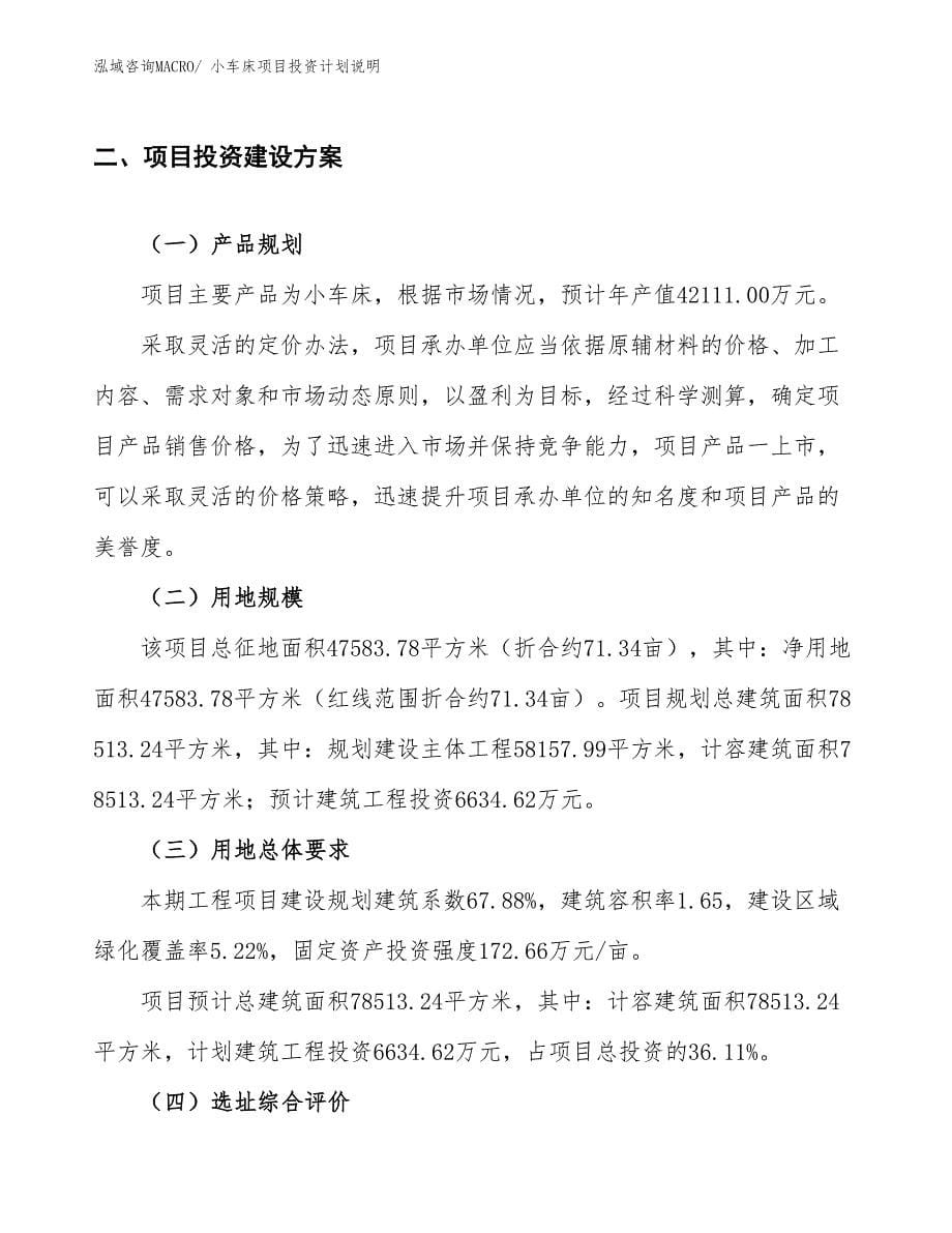 小车床项目投资计划说明_第5页