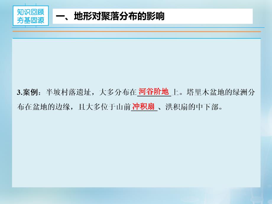 2018年高考地理大一轮复习 专题4.1 地形对聚落及交通线路分布的影响课件_第4页