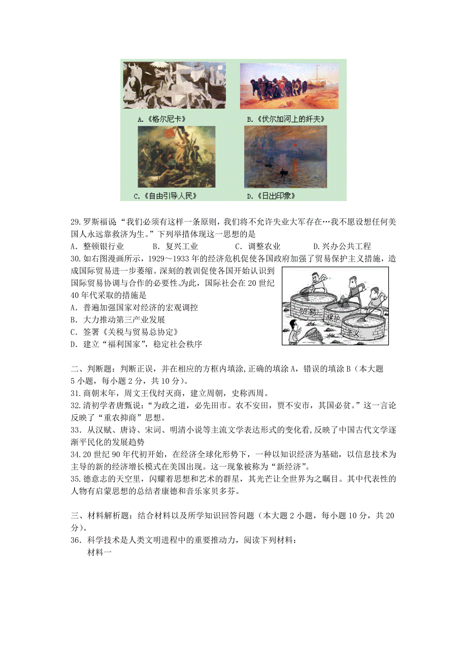 江苏省南通市2013-2014学年高二历史第二学期开学学业水平模拟试卷_第4页