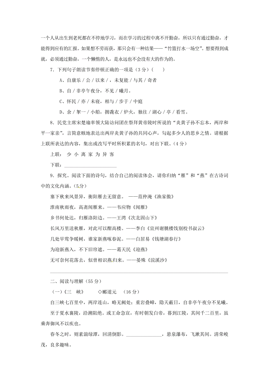 八年级语文下册 第六单元 测试 鄂教版_第2页