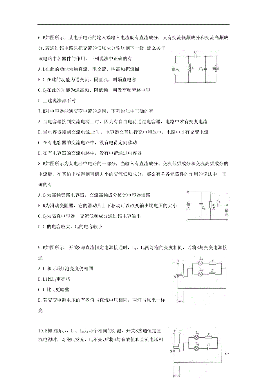 山东省青岛国开中学高中物理 5.3《电感和电容对交变电流的影响》同步测试 新人教版选修3-2_第2页