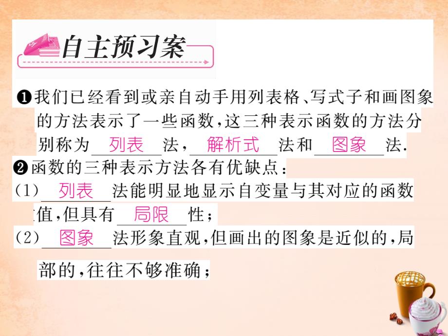 2018春八年级数学下册 第十九章 一次函数 19.1.2 函数的三种表示方法（第2课时）课件 （新版）新人教版_第2页