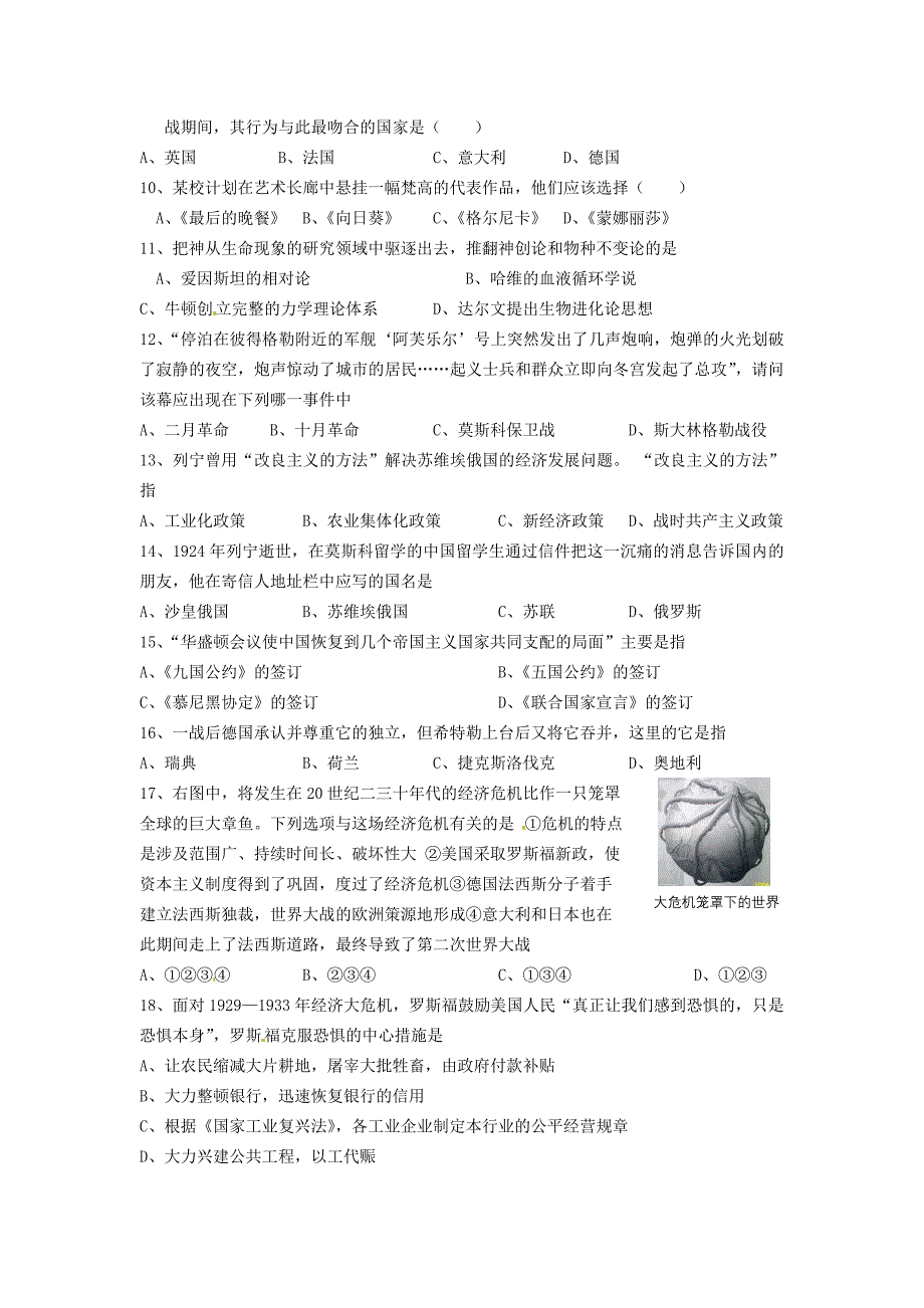 江苏省东台市创新学校2015届九年级历史上学期第六次周练试题（无答案）_第2页