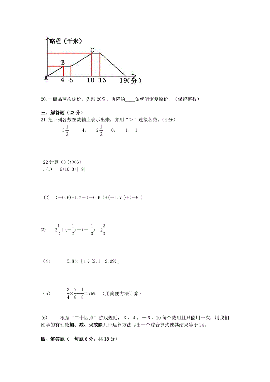 江苏省街中学七年级数学上学期测试题 人教新课标版_第3页