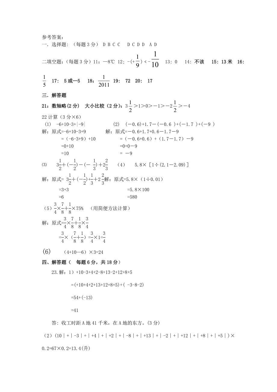 江苏省街中学七年级数学上学期测试题 人教新课标版_第5页