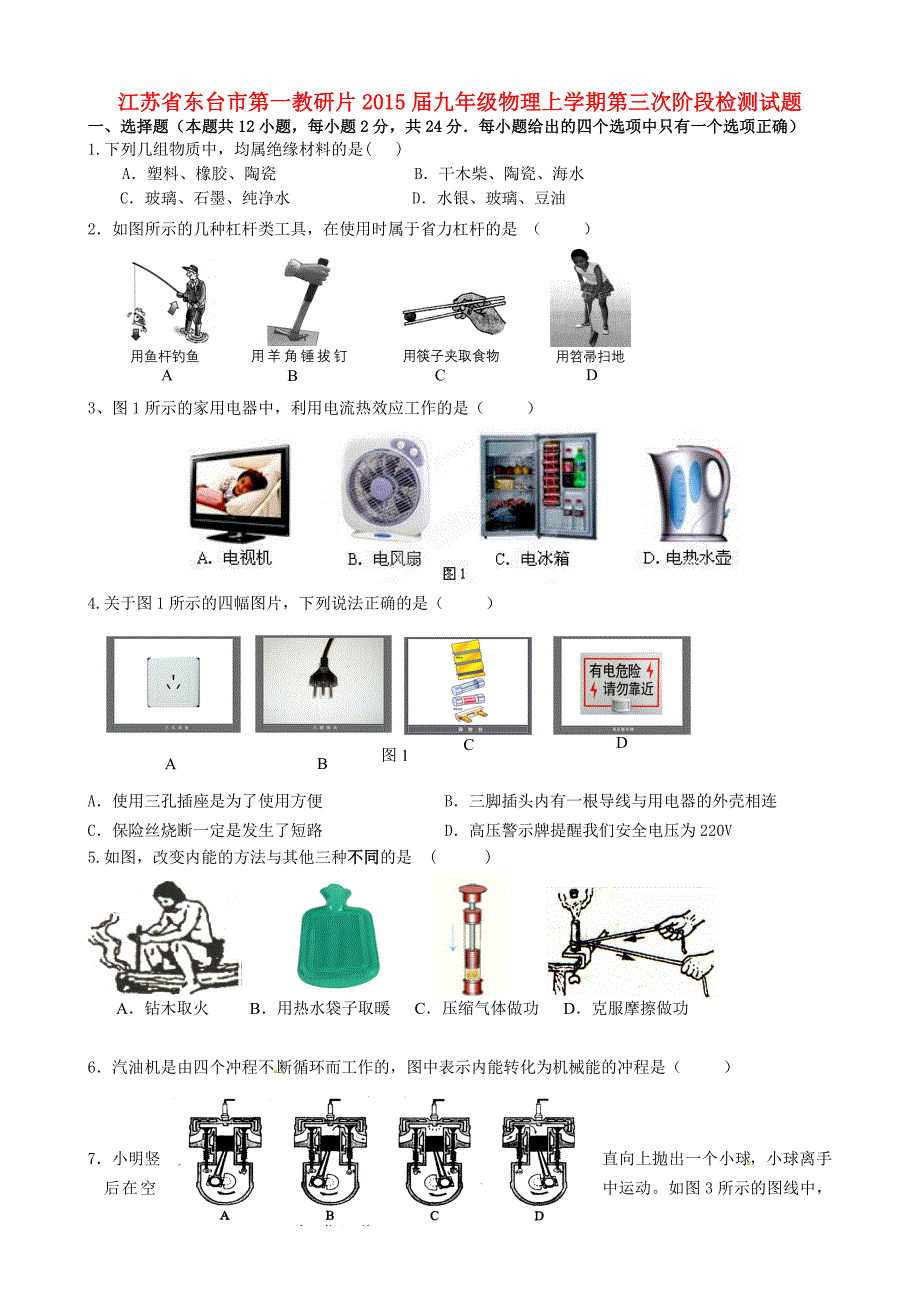 江苏省东台市第一教研片2015届九年级物理上学期第三次阶段检测试题_第1页