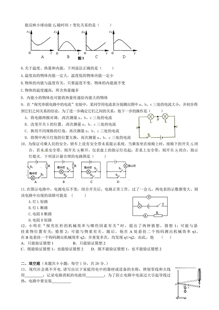 江苏省东台市第一教研片2015届九年级物理上学期第三次阶段检测试题_第2页