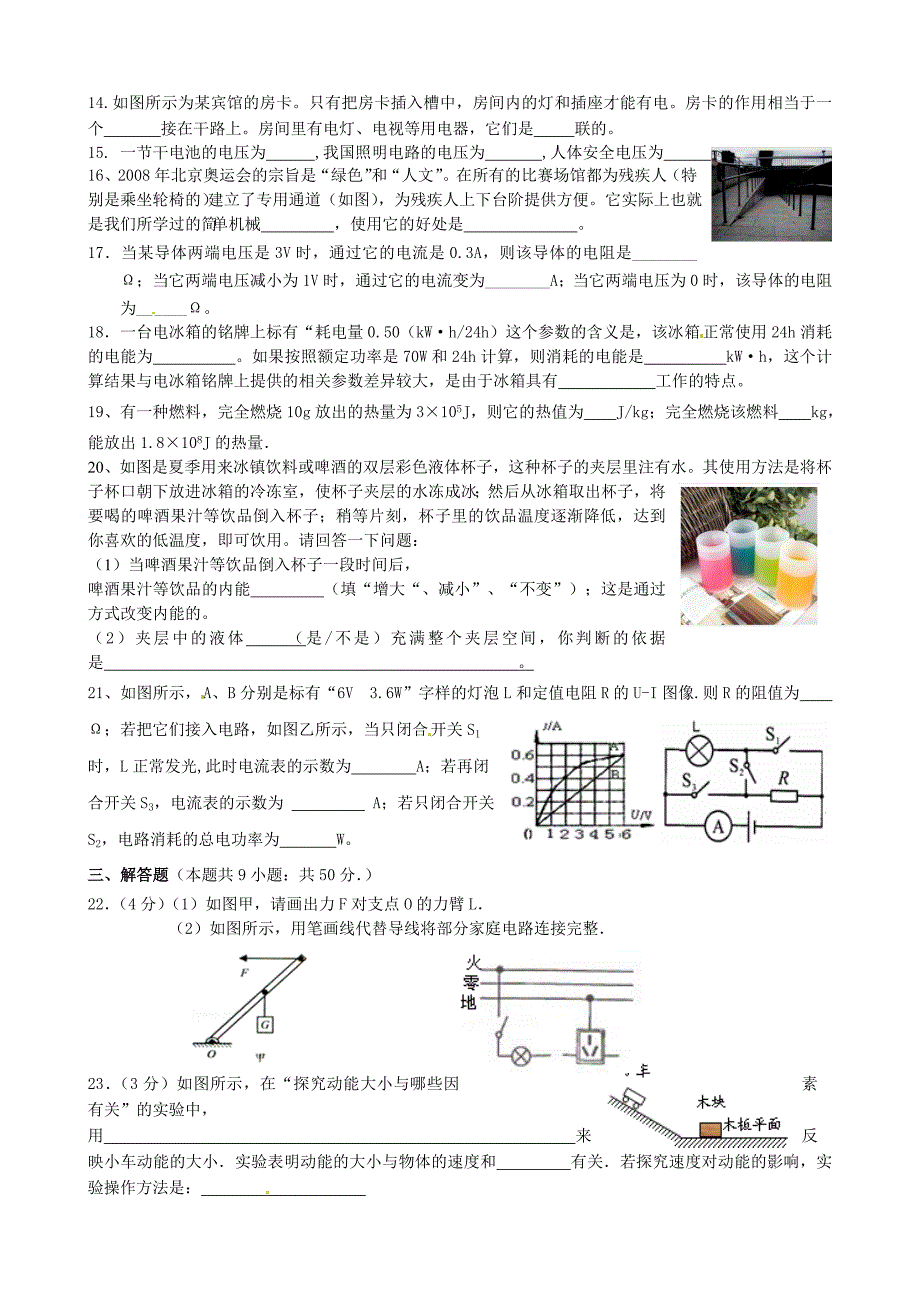 江苏省东台市第一教研片2015届九年级物理上学期第三次阶段检测试题_第3页