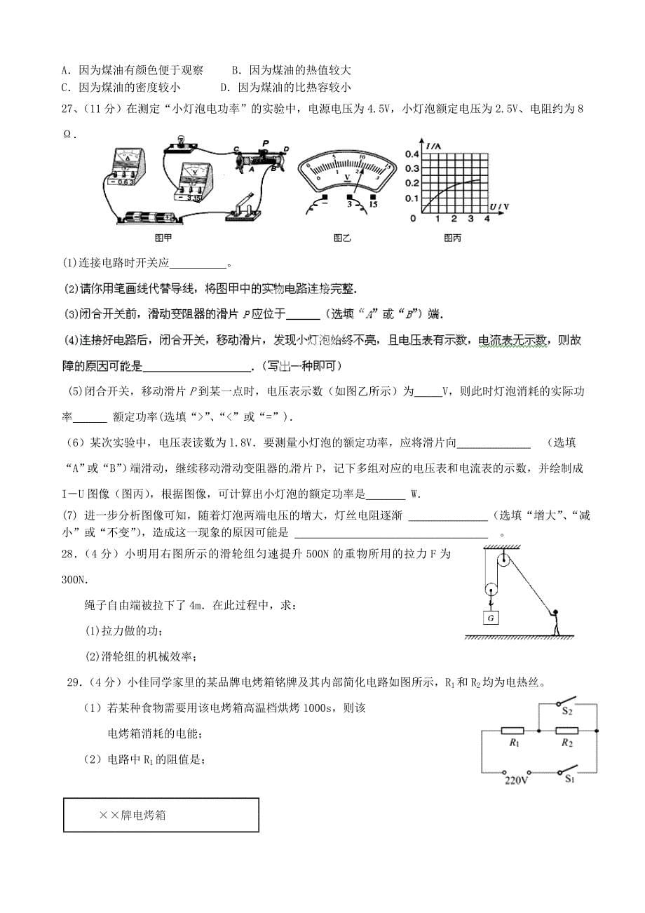 江苏省东台市第一教研片2015届九年级物理上学期第三次阶段检测试题_第5页