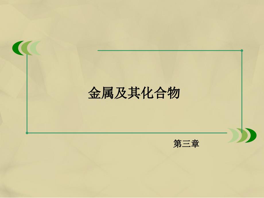 2018年秋高中化学 3.2.2 铝的重要化合物课件 新人教版必修1_第2页