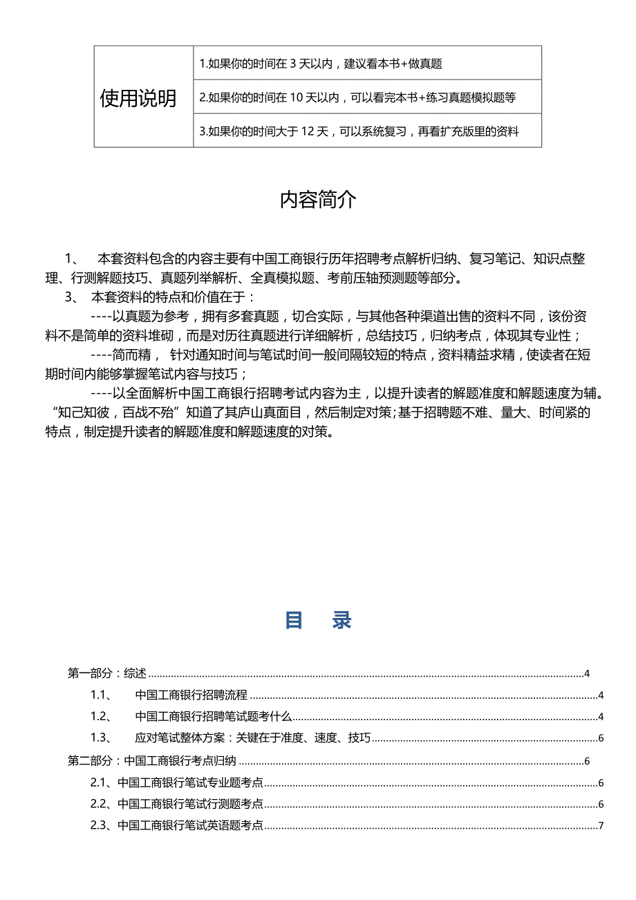 中国工商银行2017年招聘笔试应试宝典_第2页