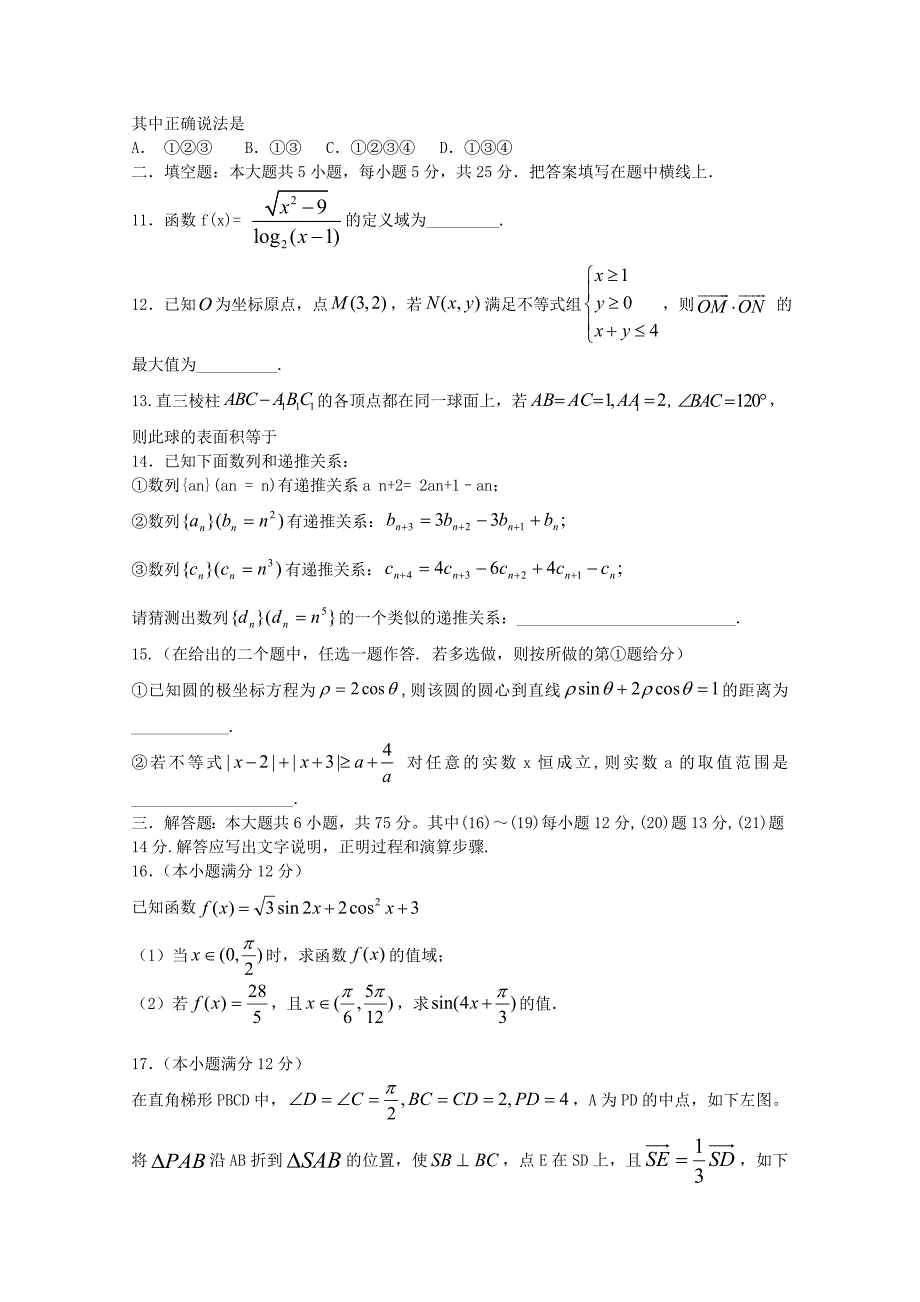 江西省南昌市2011届高三数学上学期调研测试卷理 新人教a版_第3页