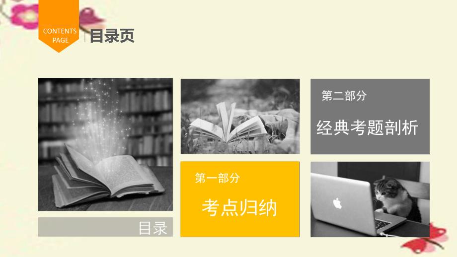 2018年中考化学总复习 第5章 金属和金属材料课件_第2页