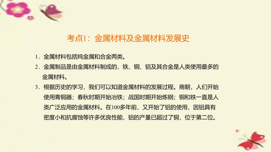 2018年中考化学总复习 第5章 金属和金属材料课件_第3页